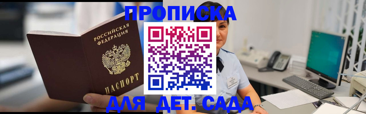 прописка гарантия в Мариинском Посаде