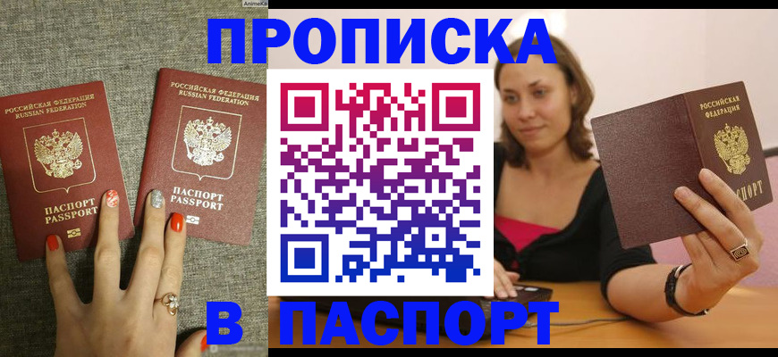 прописка паспорт в Мариинском Посаде